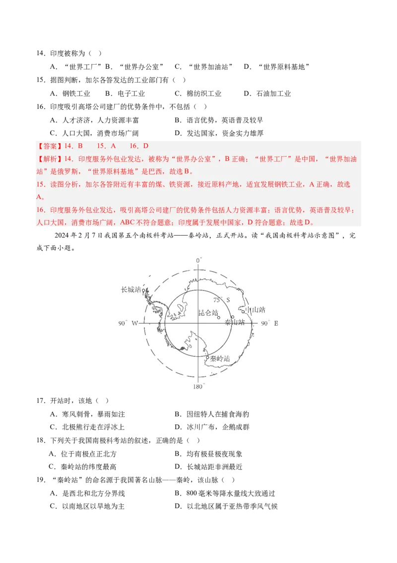 地理（江苏无锡卷）（全解全析）_初中全科电子版试卷练习试题_地理_2024中考模拟题地理(1)_三模（39）_地理（江苏无锡卷）