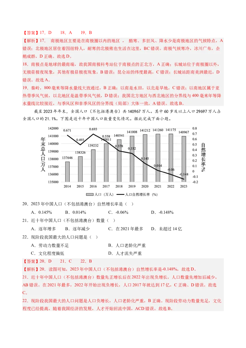 地理（江苏无锡卷）（全解全析）_初中全科电子版试卷练习试题_地理_2024中考模拟题地理(1)_三模（39）_地理（江苏无锡卷）