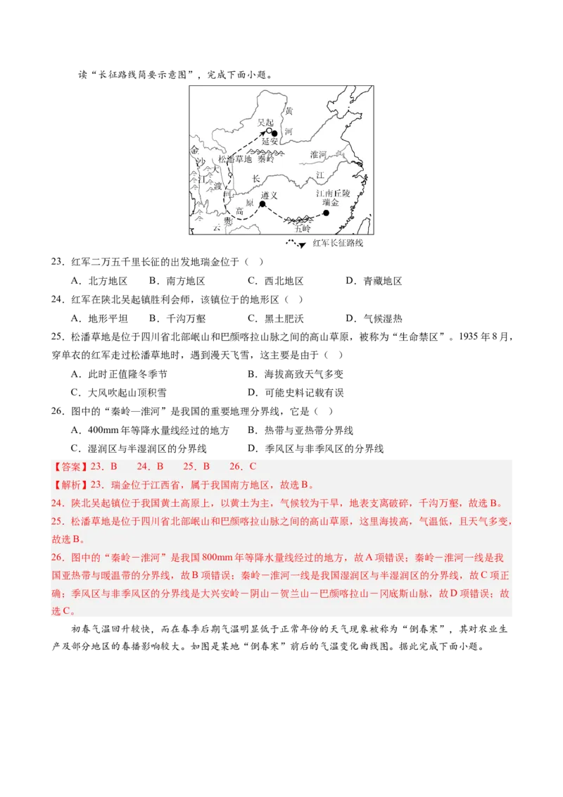 地理（江苏无锡卷）（全解全析）_初中全科电子版试卷练习试题_地理_2024中考模拟题地理(1)_三模（39）_地理（江苏无锡卷）