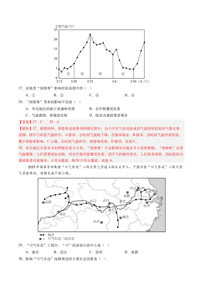 地理（江苏无锡卷）（全解全析）_初中全科电子版试卷练习试题_地理_2024中考模拟题地理(1)_三模（39）_地理（江苏无锡卷）