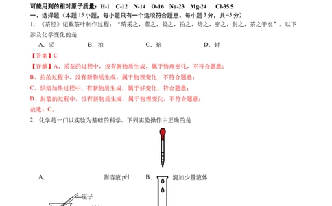 化学（湖南卷）（全解全析）_初中全科电子版试卷练习试题_化学_2024中考模拟题化学(1)_三模（36套）_化学（湖南卷）