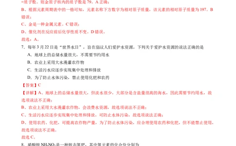 化学（湖南卷）（全解全析）_初中全科电子版试卷练习试题_化学_2024中考模拟题化学(1)_三模（36套）_化学（湖南卷）