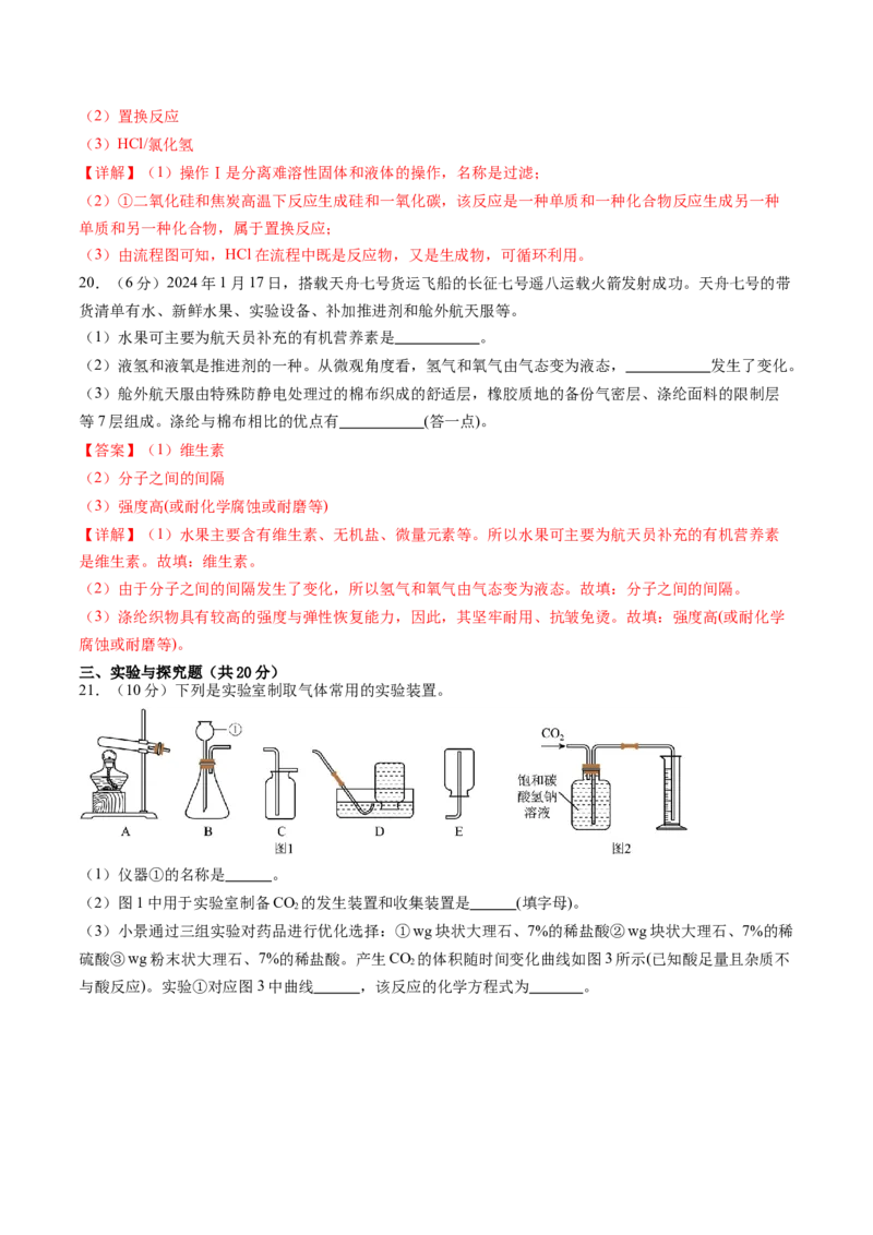 化学（湖南卷）（全解全析）_初中全科电子版试卷练习试题_化学_2024中考模拟题化学(1)_三模（36套）_化学（湖南卷）