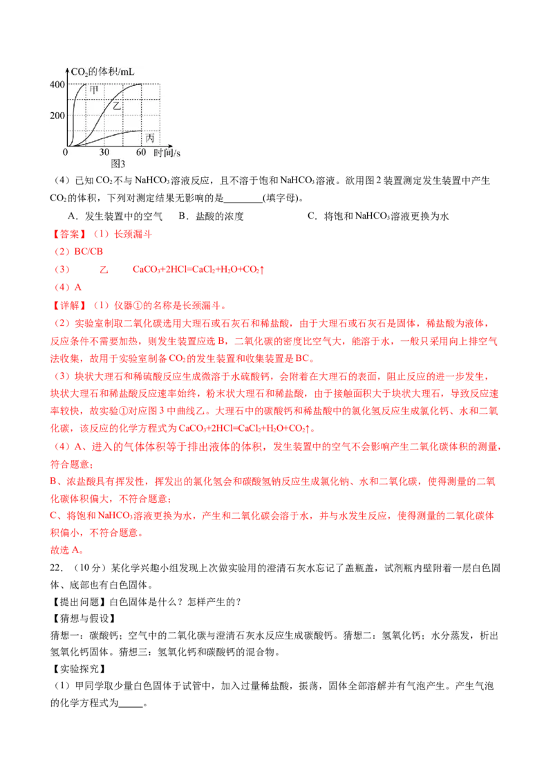 化学（湖南卷）（全解全析）_初中全科电子版试卷练习试题_化学_2024中考模拟题化学(1)_三模（36套）_化学（湖南卷）