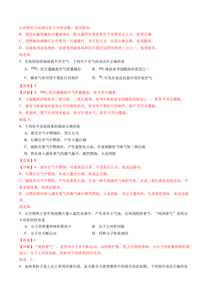 化学（湖南卷）（全解全析）_初中全科电子版试卷练习试题_化学_2024中考模拟题化学(1)_三模（36套）_化学（湖南卷）