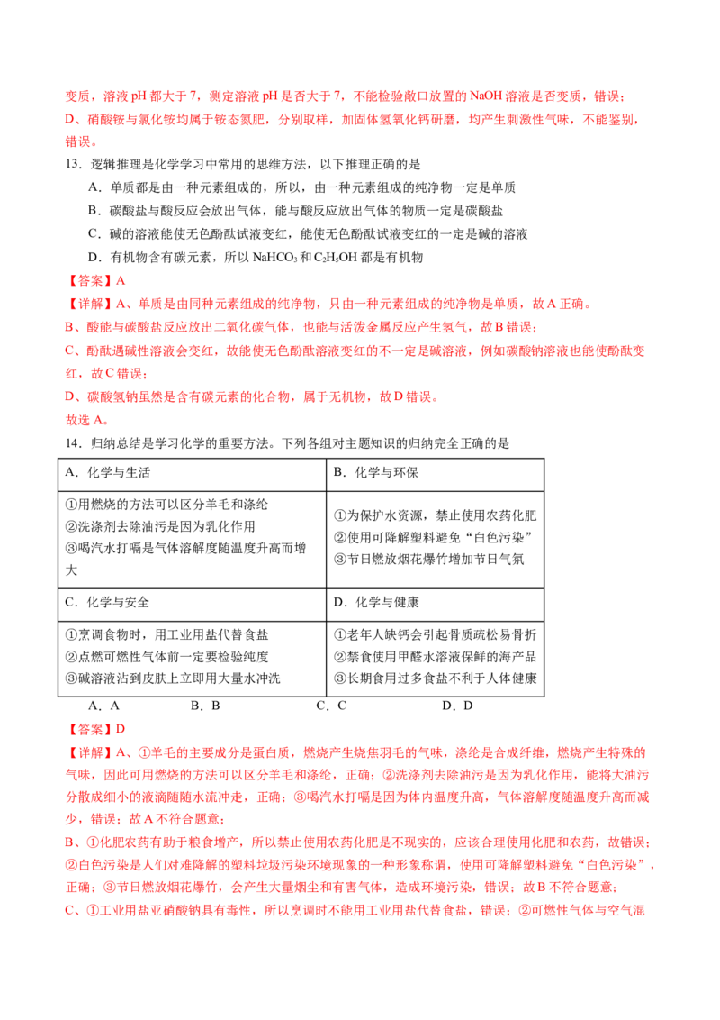 化学（湖南卷）（全解全析）_初中全科电子版试卷练习试题_化学_2024中考模拟题化学(1)_三模（36套）_化学（湖南卷）