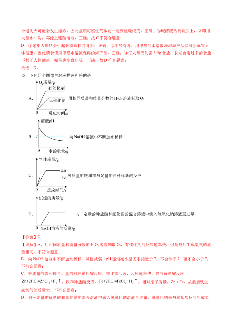 化学（湖南卷）（全解全析）_初中全科电子版试卷练习试题_化学_2024中考模拟题化学(1)_三模（36套）_化学（湖南卷）