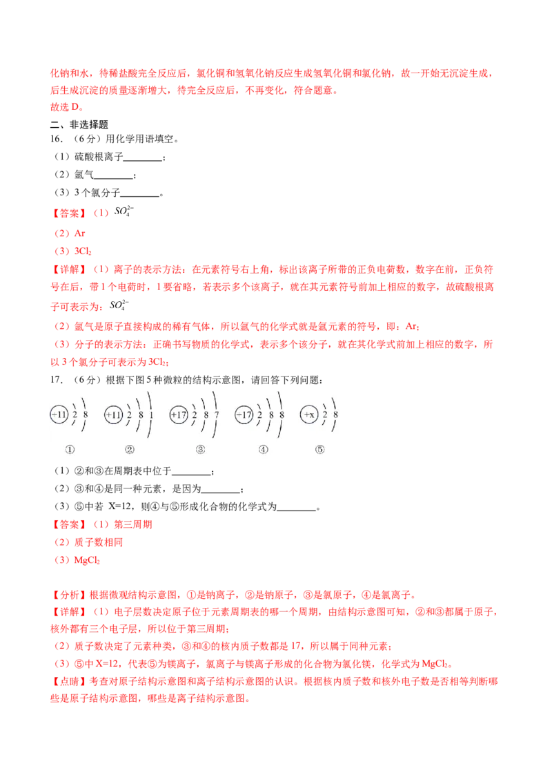 化学（湖南卷）（全解全析）_初中全科电子版试卷练习试题_化学_2024中考模拟题化学(1)_三模（36套）_化学（湖南卷）