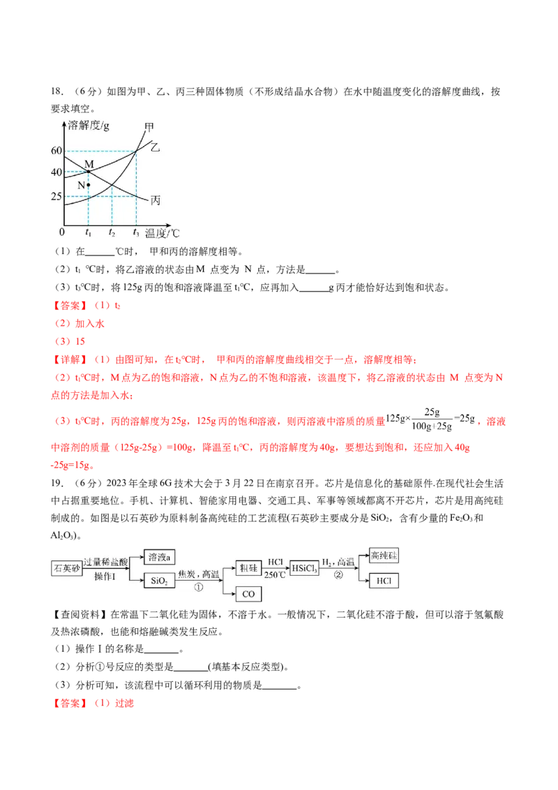 化学（湖南卷）（全解全析）_初中全科电子版试卷练习试题_化学_2024中考模拟题化学(1)_三模（36套）_化学（湖南卷）