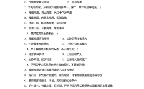 第2章综合能力与应用创新能力_初中全科电子版试卷练习试题_地理_人教地理8上试题试卷_人教地理8年级上单元测试24份_第3套单元测试