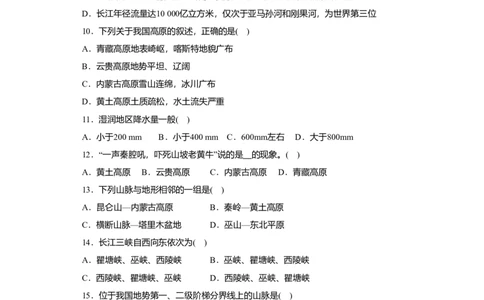 第2章综合能力与应用创新能力_初中全科电子版试卷练习试题_地理_人教地理8上试题试卷_人教地理8年级上单元测试24份_第3套单元测试