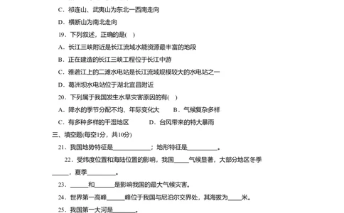 第2章综合能力与应用创新能力_初中全科电子版试卷练习试题_地理_人教地理8上试题试卷_人教地理8年级上单元测试24份_第3套单元测试