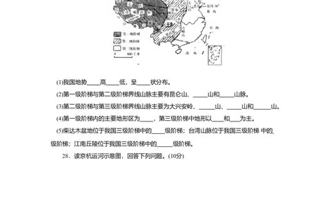 第2章综合能力与应用创新能力_初中全科电子版试卷练习试题_地理_人教地理8上试题试卷_人教地理8年级上单元测试24份_第3套单元测试