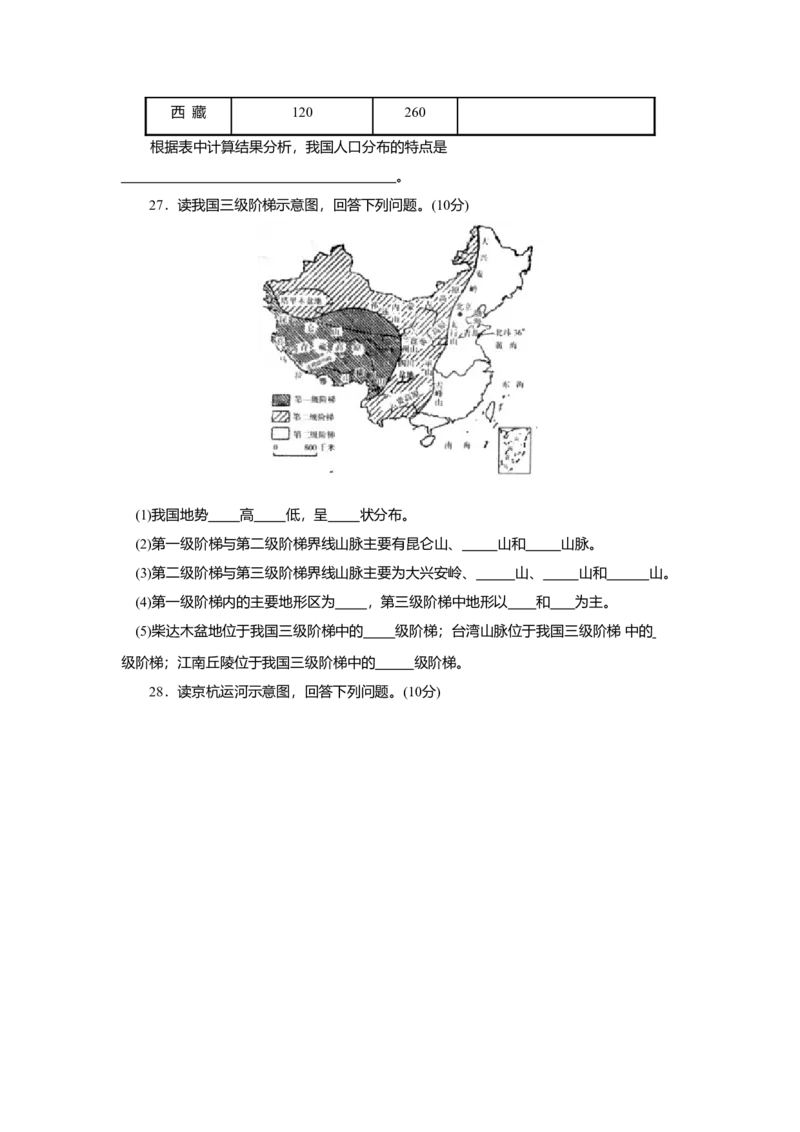 第2章综合能力与应用创新能力_初中全科电子版试卷练习试题_地理_人教地理8上试题试卷_人教地理8年级上单元测试24份_第3套单元测试