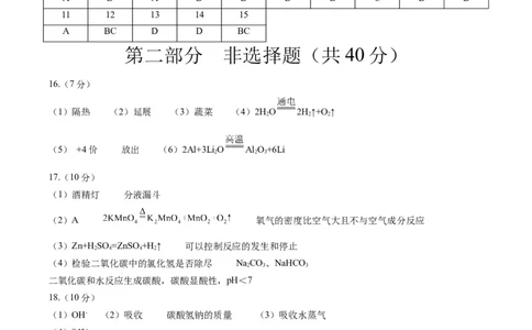 化学（泰州卷）（参考答案及评分标准）_初中全科电子版试卷练习试题_化学_2024中考模拟题化学(1)_二模_化学（泰州卷）-：2024年中考第二次模拟考试