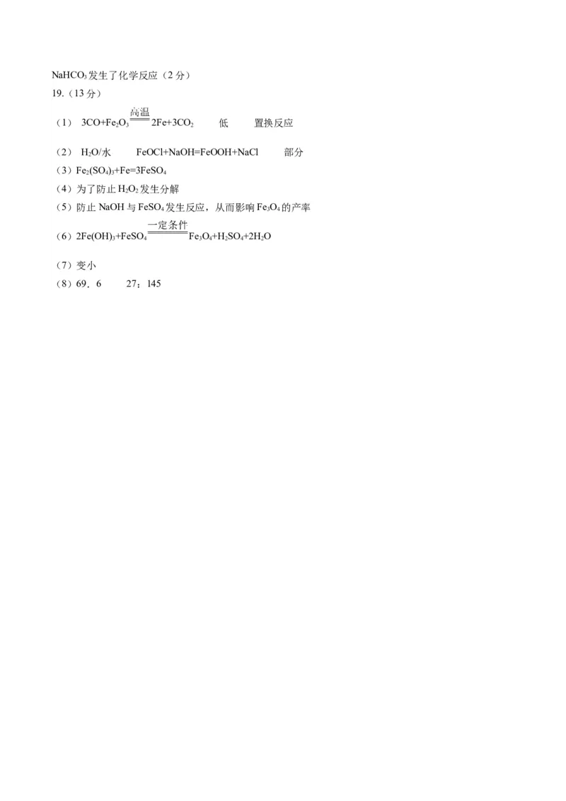 化学（泰州卷）（参考答案及评分标准）_初中全科电子版试卷练习试题_化学_2024中考模拟题化学(1)_二模_化学（泰州卷）-：2024年中考第二次模拟考试