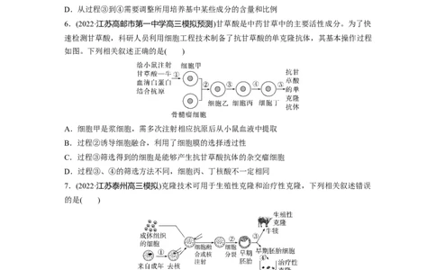 二轮专题强化练　训练10　现代生物科技专题_通用版（老高考）复习资料_2023年复习资料_二轮复习_2023年高考生物二轮复习讲义+课件（全国版）_2023年高考生物二轮复习讲义（全国版）