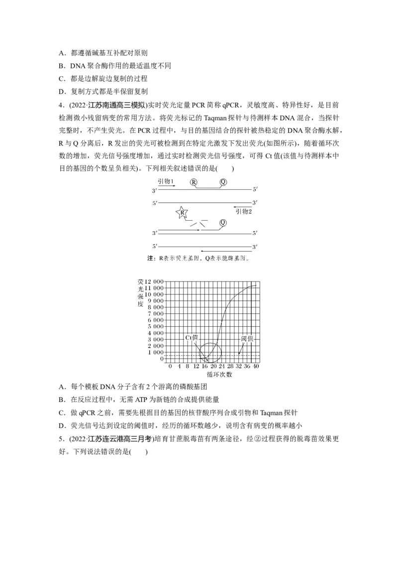 二轮专题强化练　训练10　现代生物科技专题_通用版（老高考）复习资料_2023年复习资料_二轮复习_2023年高考生物二轮复习讲义+课件（全国版）_2023年高考生物二轮复习讲义（全国版）