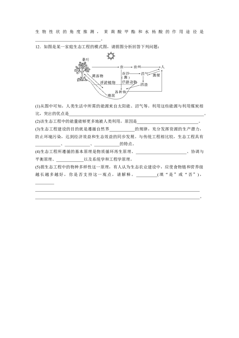 二轮专题强化练　训练10　现代生物科技专题_通用版（老高考）复习资料_2023年复习资料_二轮复习_2023年高考生物二轮复习讲义+课件（全国版）_2023年高考生物二轮复习讲义（全国版）