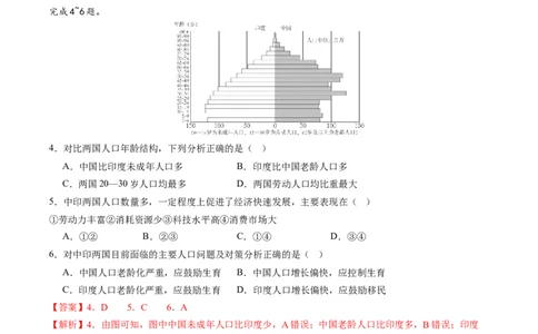 地理（四川成都卷）（全解全析）_初中全科电子版试卷练习试题_地理_2024中考模拟题地理(1)_三模（39）_地理（四川成都卷）