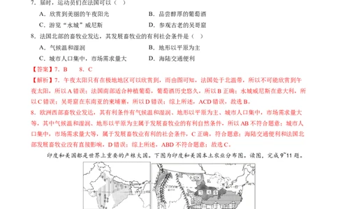 地理（四川成都卷）（全解全析）_初中全科电子版试卷练习试题_地理_2024中考模拟题地理(1)_三模（39）_地理（四川成都卷）