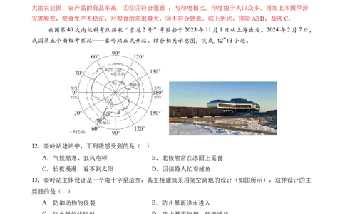 地理（四川成都卷）（全解全析）_初中全科电子版试卷练习试题_地理_2024中考模拟题地理(1)_三模（39）_地理（四川成都卷）