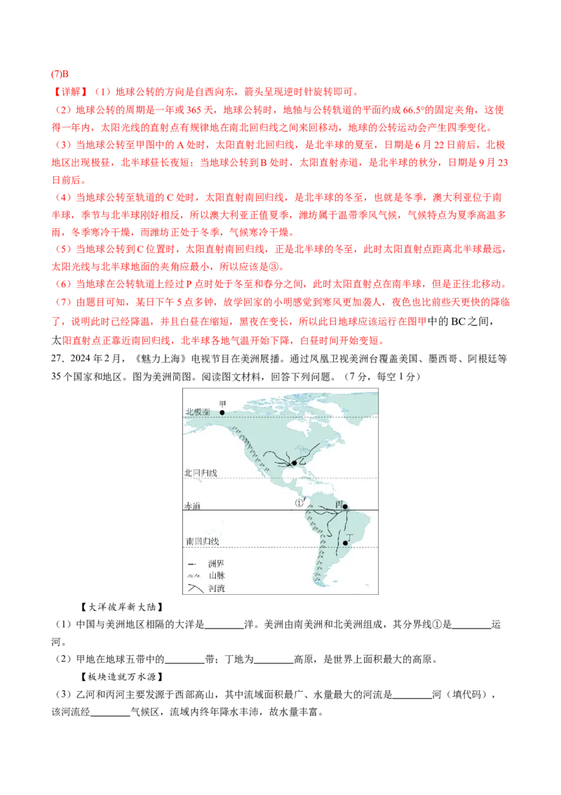 地理（四川成都卷）（全解全析）_初中全科电子版试卷练习试题_地理_2024中考模拟题地理(1)_三模（39）_地理（四川成都卷）
