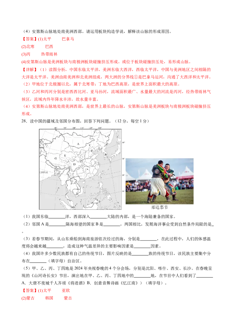 地理（四川成都卷）（全解全析）_初中全科电子版试卷练习试题_地理_2024中考模拟题地理(1)_三模（39）_地理（四川成都卷）