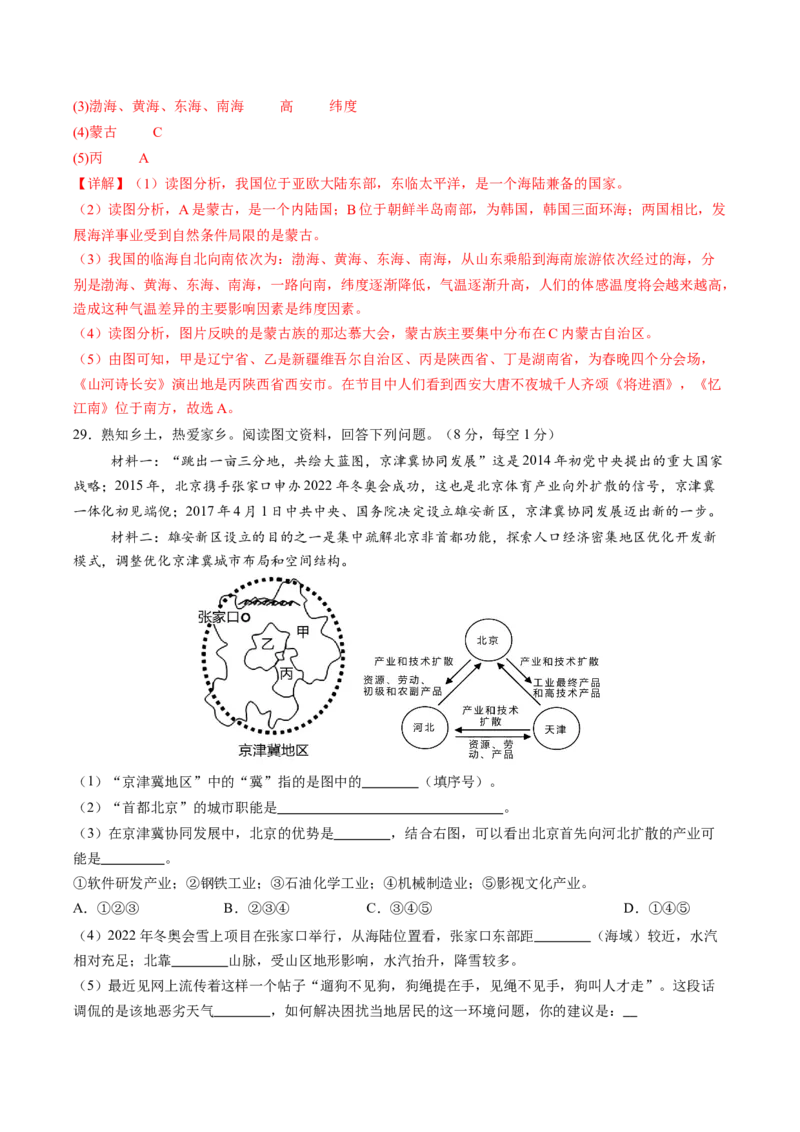 地理（四川成都卷）（全解全析）_初中全科电子版试卷练习试题_地理_2024中考模拟题地理(1)_三模（39）_地理（四川成都卷）