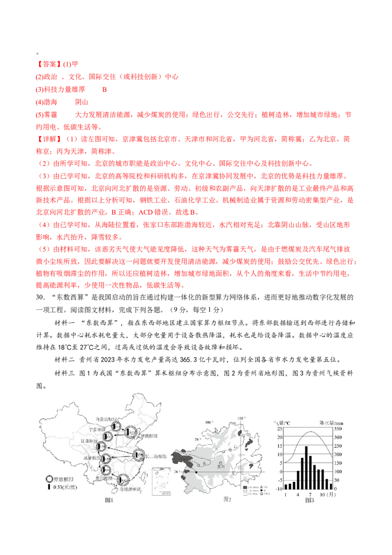 地理（四川成都卷）（全解全析）_初中全科电子版试卷练习试题_地理_2024中考模拟题地理(1)_三模（39）_地理（四川成都卷）