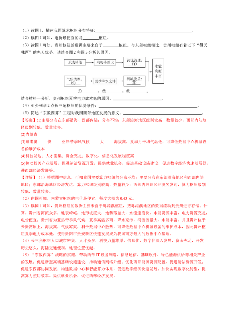 地理（四川成都卷）（全解全析）_初中全科电子版试卷练习试题_地理_2024中考模拟题地理(1)_三模（39）_地理（四川成都卷）