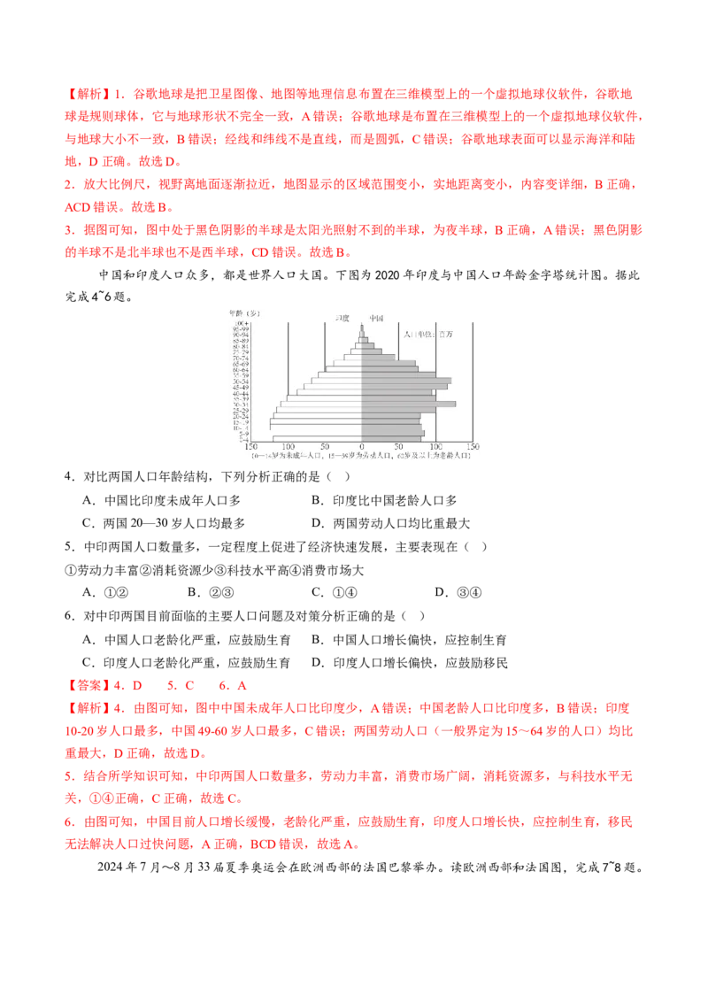 地理（四川成都卷）（全解全析）_初中全科电子版试卷练习试题_地理_2024中考模拟题地理(1)_三模（39）_地理（四川成都卷）