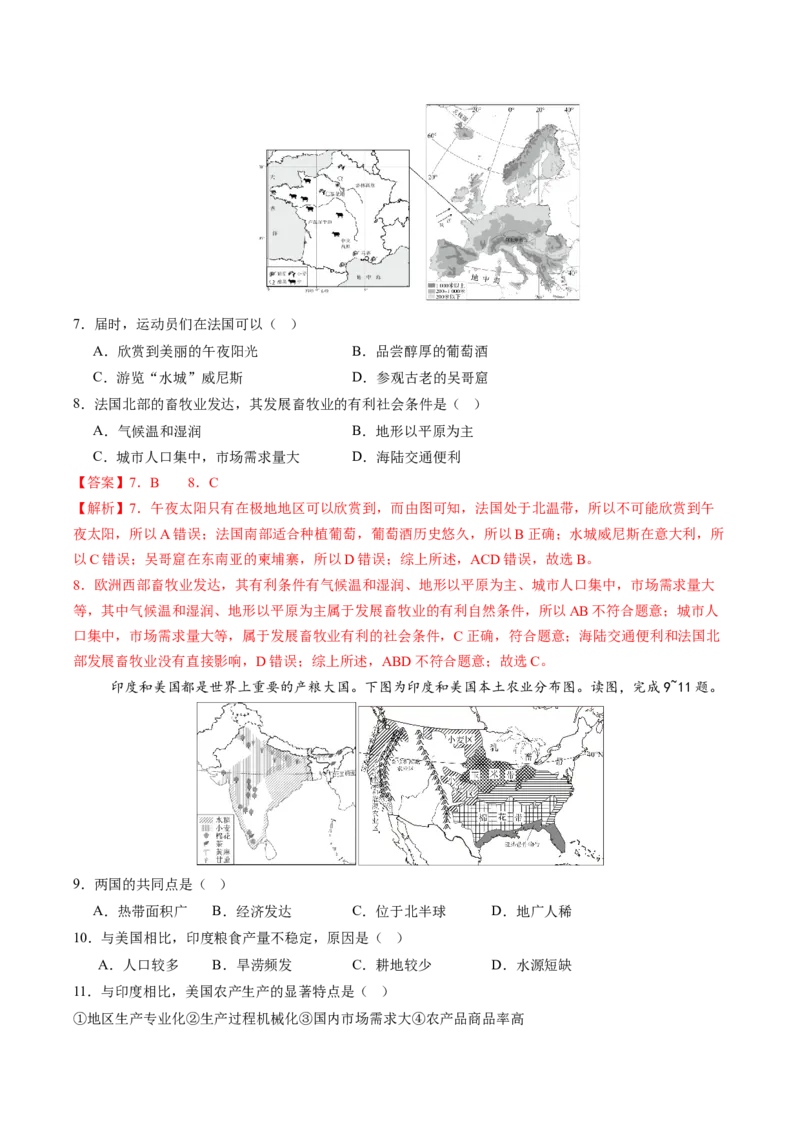 地理（四川成都卷）（全解全析）_初中全科电子版试卷练习试题_地理_2024中考模拟题地理(1)_三模（39）_地理（四川成都卷）