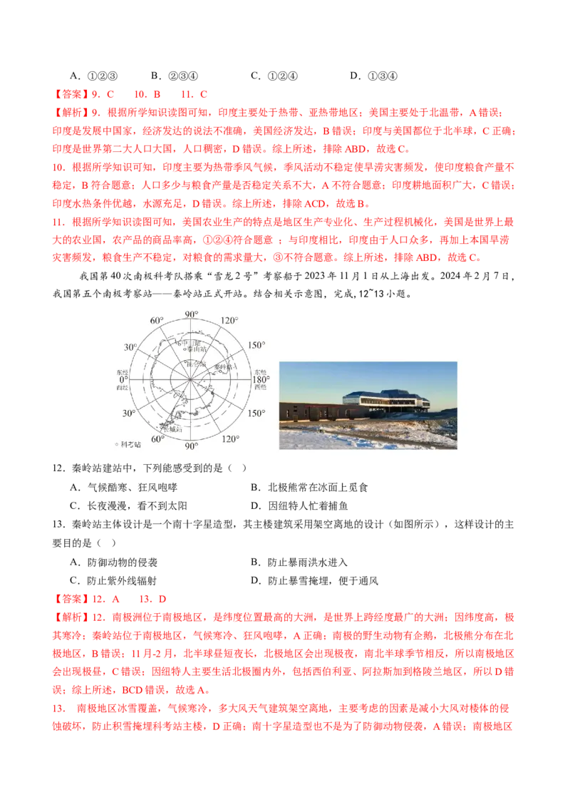 地理（四川成都卷）（全解全析）_初中全科电子版试卷练习试题_地理_2024中考模拟题地理(1)_三模（39）_地理（四川成都卷）