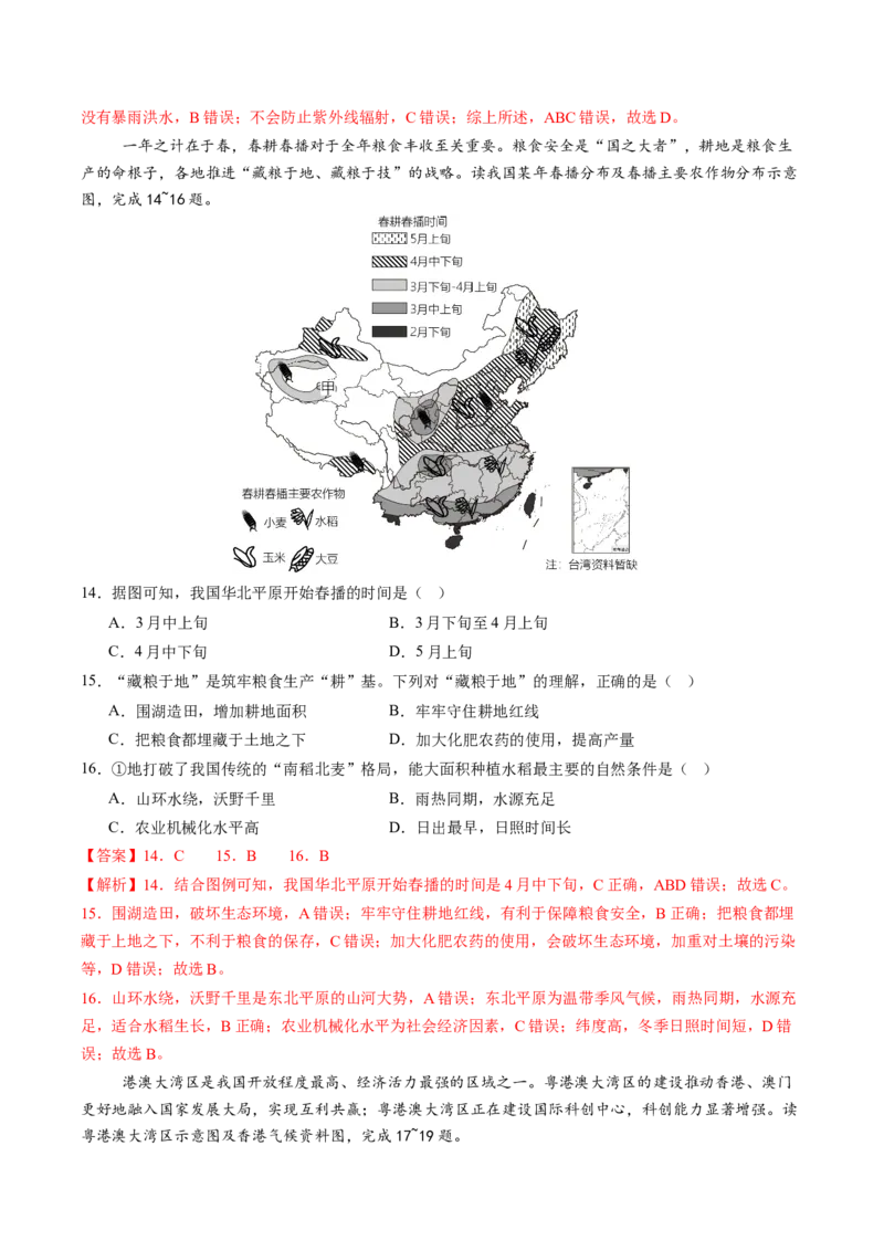 地理（四川成都卷）（全解全析）_初中全科电子版试卷练习试题_地理_2024中考模拟题地理(1)_三模（39）_地理（四川成都卷）