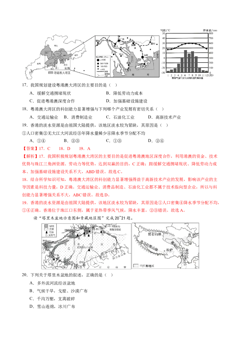 地理（四川成都卷）（全解全析）_初中全科电子版试卷练习试题_地理_2024中考模拟题地理(1)_三模（39）_地理（四川成都卷）
