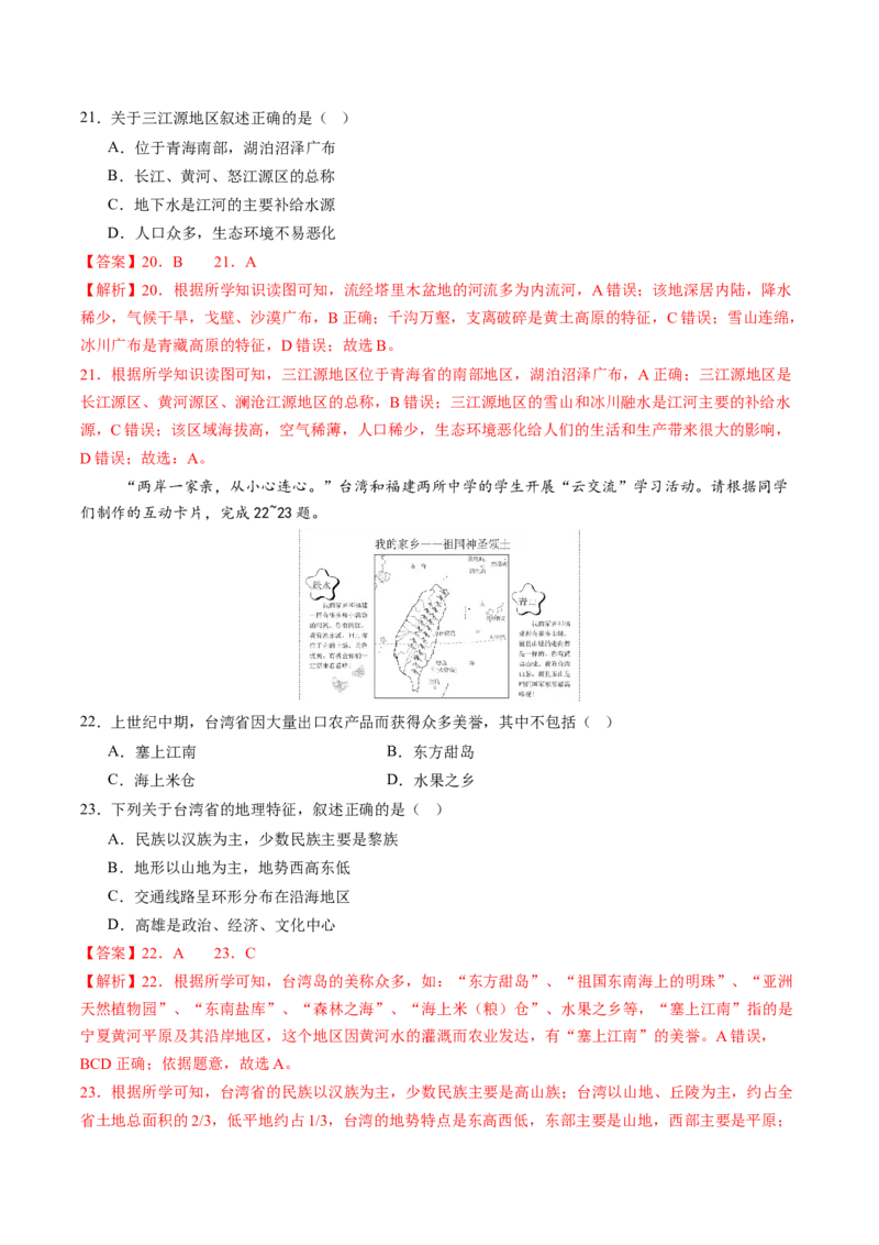 地理（四川成都卷）（全解全析）_初中全科电子版试卷练习试题_地理_2024中考模拟题地理(1)_三模（39）_地理（四川成都卷）