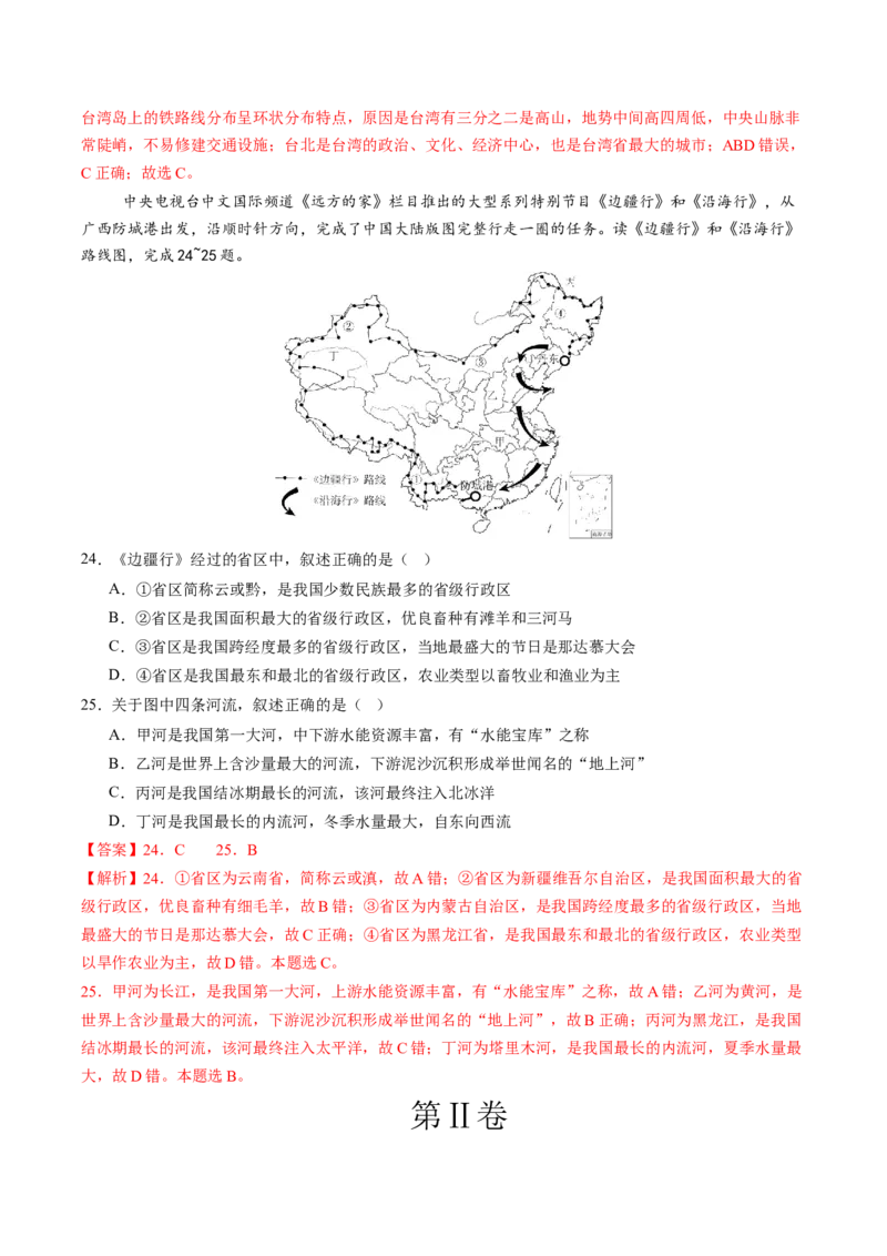 地理（四川成都卷）（全解全析）_初中全科电子版试卷练习试题_地理_2024中考模拟题地理(1)_三模（39）_地理（四川成都卷）