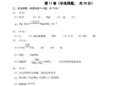 化学（福建卷）（参考答案及评分标准）_初中全科电子版试卷练习试题_化学_2024中考模拟题化学(1)_三模（36套）_化学（福建卷）