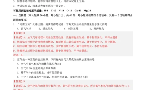 化学（云南卷）（全解全析）_初中全科电子版试卷练习试题_化学_2024中考模拟题化学(1)_二模_化学（云南卷）-：2024年中考第二次模拟考试