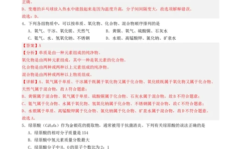 化学（云南卷）（全解全析）_初中全科电子版试卷练习试题_化学_2024中考模拟题化学(1)_二模_化学（云南卷）-：2024年中考第二次模拟考试