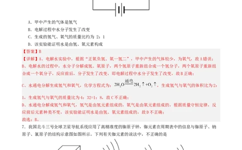 化学（云南卷）（全解全析）_初中全科电子版试卷练习试题_化学_2024中考模拟题化学(1)_二模_化学（云南卷）-：2024年中考第二次模拟考试