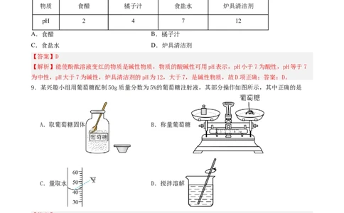 化学（云南卷）（全解全析）_初中全科电子版试卷练习试题_化学_2024中考模拟题化学(1)_二模_化学（云南卷）-：2024年中考第二次模拟考试