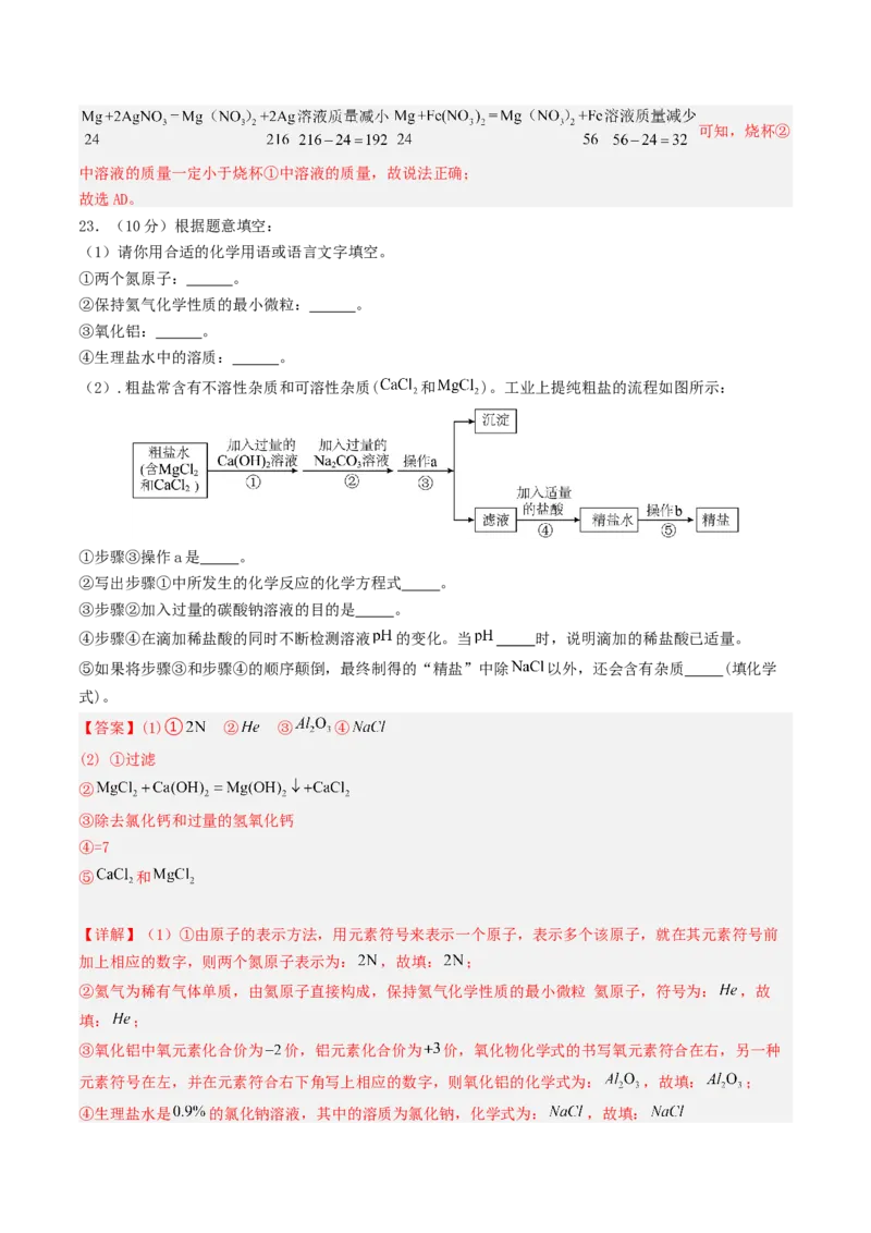 化学（云南卷）（全解全析）_初中全科电子版试卷练习试题_化学_2024中考模拟题化学(1)_二模_化学（云南卷）-：2024年中考第二次模拟考试