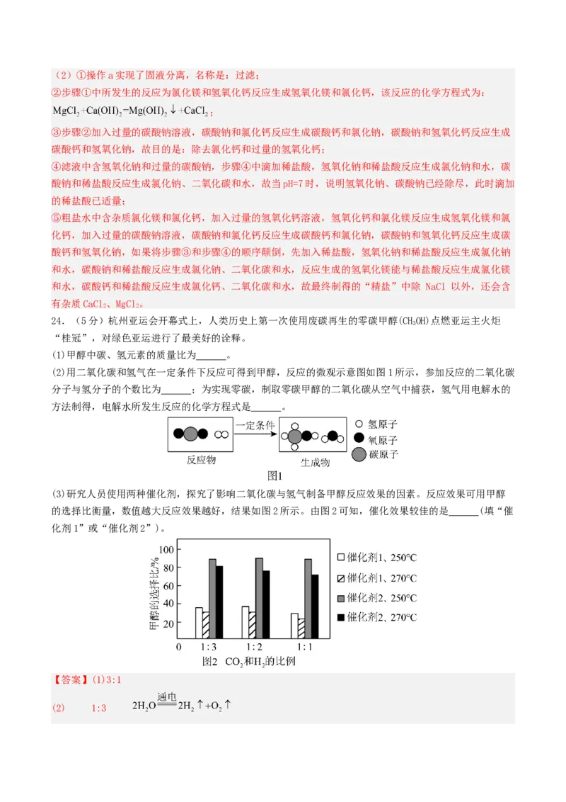 化学（云南卷）（全解全析）_初中全科电子版试卷练习试题_化学_2024中考模拟题化学(1)_二模_化学（云南卷）-：2024年中考第二次模拟考试