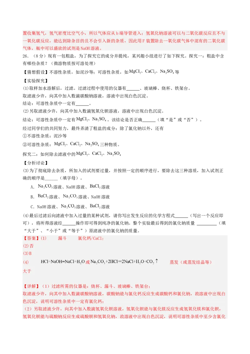 化学（云南卷）（全解全析）_初中全科电子版试卷练习试题_化学_2024中考模拟题化学(1)_二模_化学（云南卷）-：2024年中考第二次模拟考试