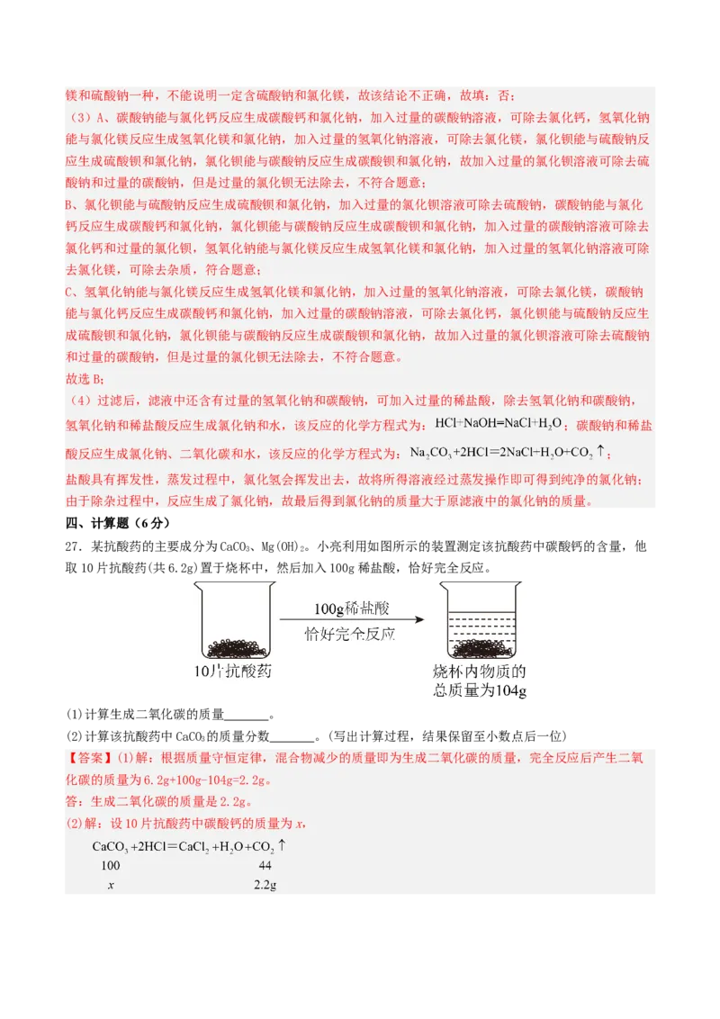 化学（云南卷）（全解全析）_初中全科电子版试卷练习试题_化学_2024中考模拟题化学(1)_二模_化学（云南卷）-：2024年中考第二次模拟考试