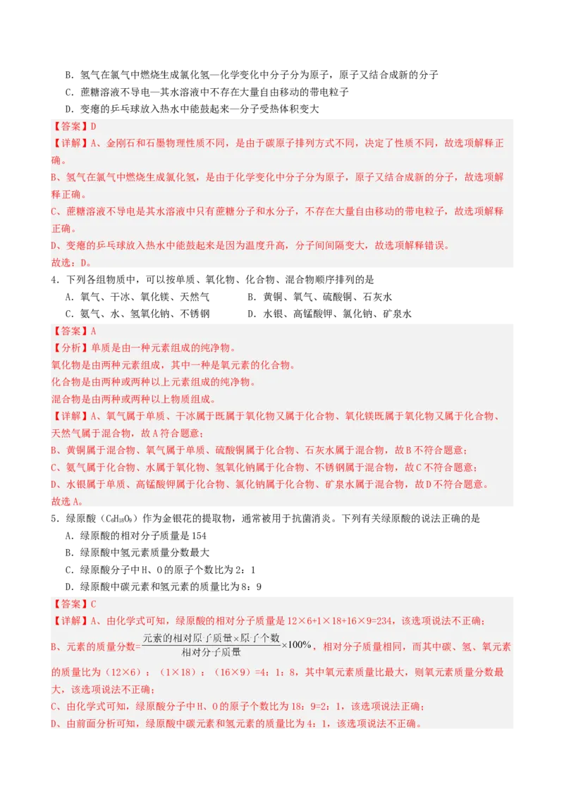 化学（云南卷）（全解全析）_初中全科电子版试卷练习试题_化学_2024中考模拟题化学(1)_二模_化学（云南卷）-：2024年中考第二次模拟考试