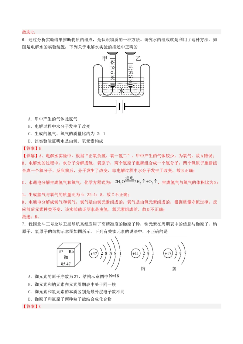 化学（云南卷）（全解全析）_初中全科电子版试卷练习试题_化学_2024中考模拟题化学(1)_二模_化学（云南卷）-：2024年中考第二次模拟考试