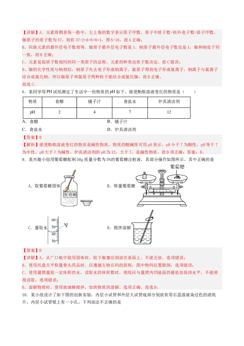 化学（云南卷）（全解全析）_初中全科电子版试卷练习试题_化学_2024中考模拟题化学(1)_二模_化学（云南卷）-：2024年中考第二次模拟考试